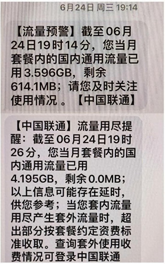 看视频12分钟套餐内600多兆流量全用光，超出流量按8年前价格计费。北京联通：套餐已停售