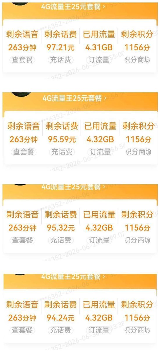 看视频12分钟套餐内600多兆流量全用光，超出流量按8年前价格计费。北京联通：套餐已停售