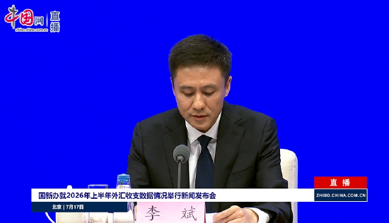 外汇局：今年上半年我国涉外收支规模创新高