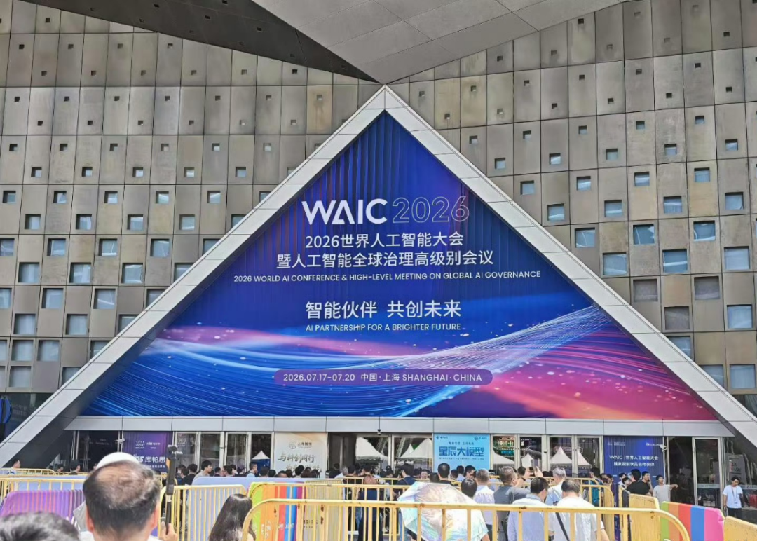 2026世界人工智能大会藏着这些消费新趋势