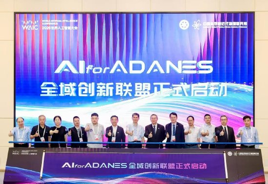 直击WAIC丨首发AI for ADANES技术路线 ，AI for ADANES联盟共建产业新生态