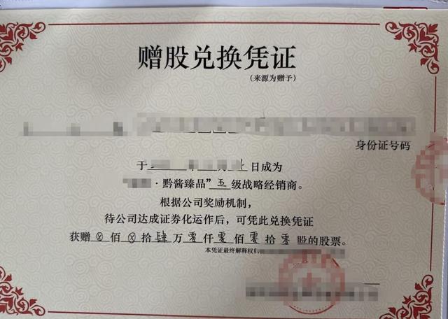 “买酒赠股”局中局？证监局紧急预警，起底“上市分红翻倍	”骗术