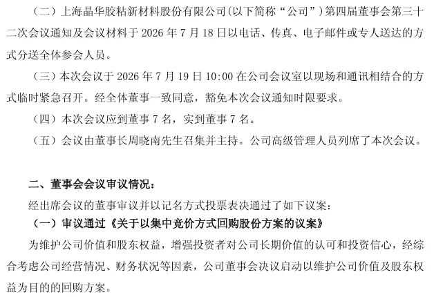 紧急终止减持计划！周末加班、豁免会议通知时限！多家上市公司加急审议回购方案
