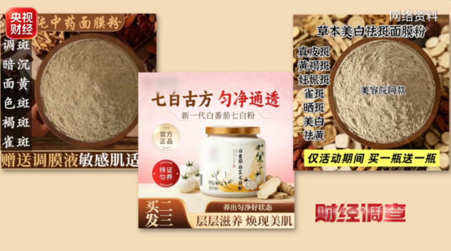 无资质、无质检、无备案 网红护肤品竟是“三无”产品