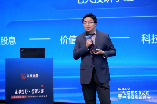 华夏基金朱熠：持续打磨投研能力，华夏基金以5.0体系探索全球化发展路径