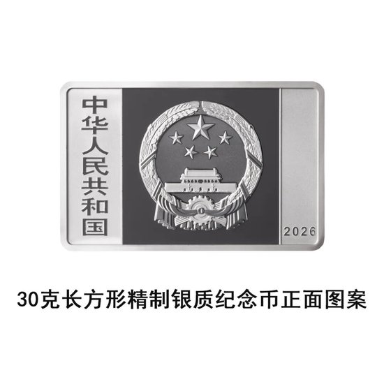 中国人民银行定于2026年7月27日发行北京中轴线金银纪念币一套