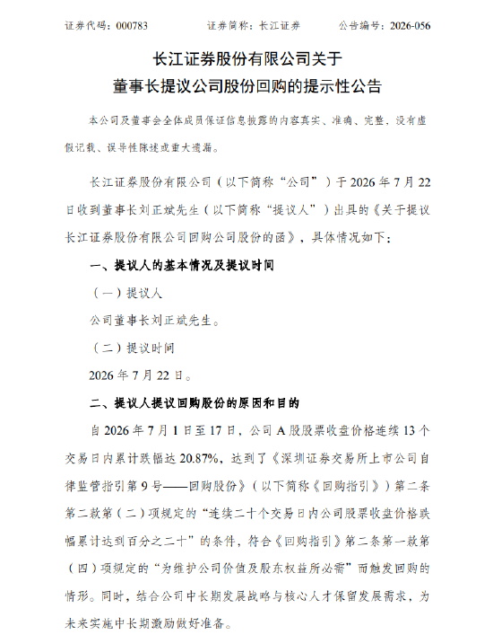 长江、华安证券等五家券商出手“护盘	” 合计回购上限达9亿元 兴业证券获国资大股东增持力挺