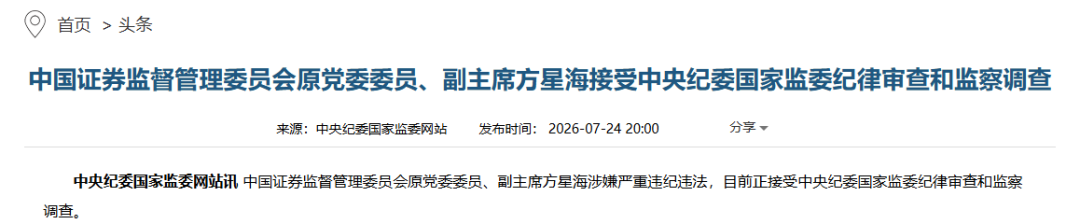 方星海被查，中国财富管理50人论坛痛失重磅嘉宾！
