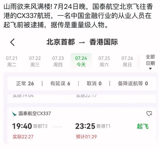 幻方量化徐进辟谣，飞机上的不是他