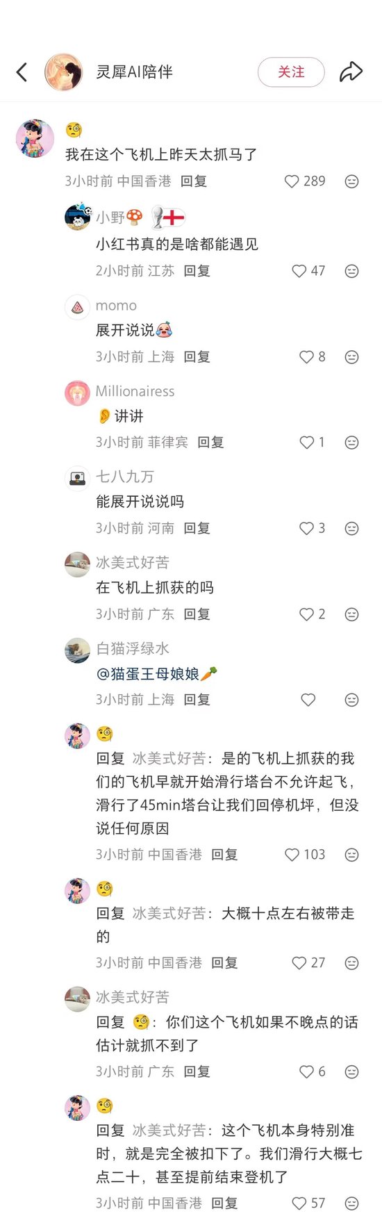 幻方量化徐进辟谣	，飞机上的不是他