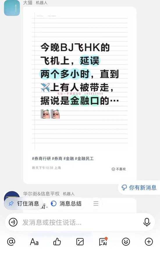 幻方量化徐进辟谣	，飞机上的不是他