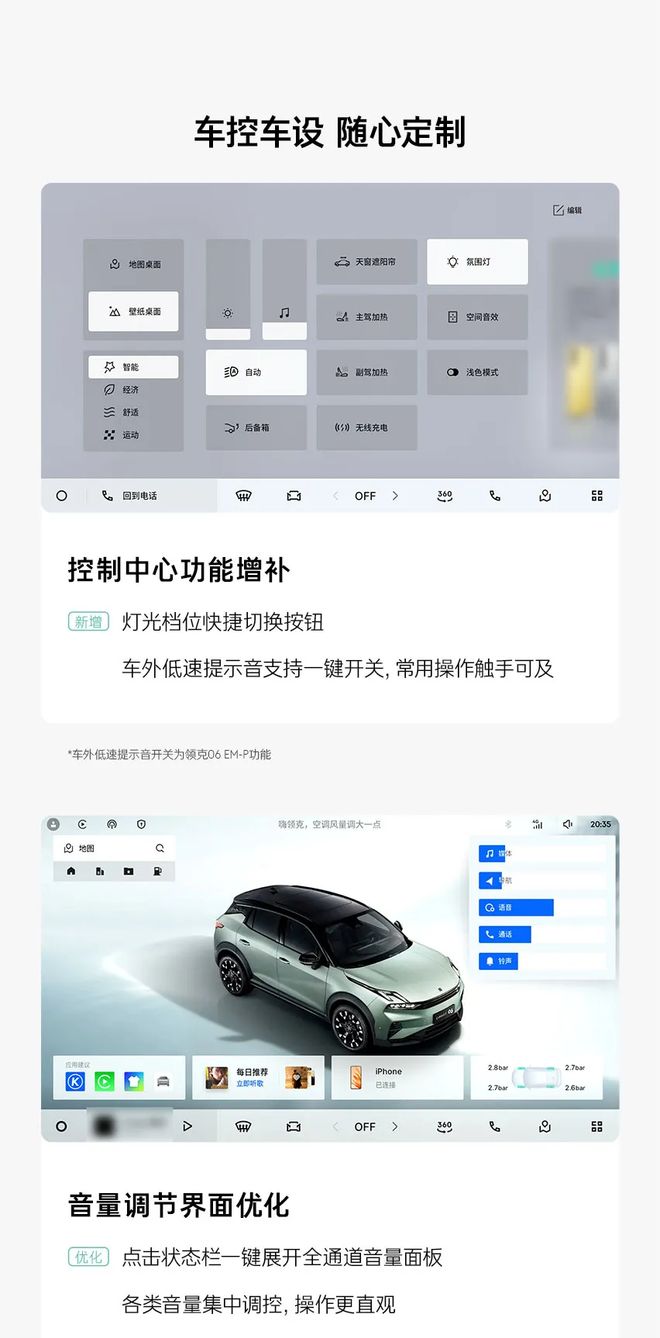 领克06获推LYNK Flyme Auto 2.5.0	，接入苹果CarPlay