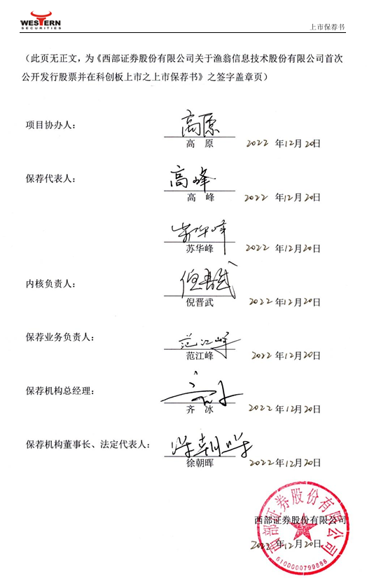 一张签字页，两名保代相继“翻车	”，渔翁信息案背后的西部证券疑问