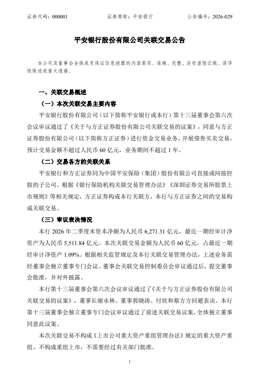 平安银行：与方正证券开展最高60亿元债券买卖交易