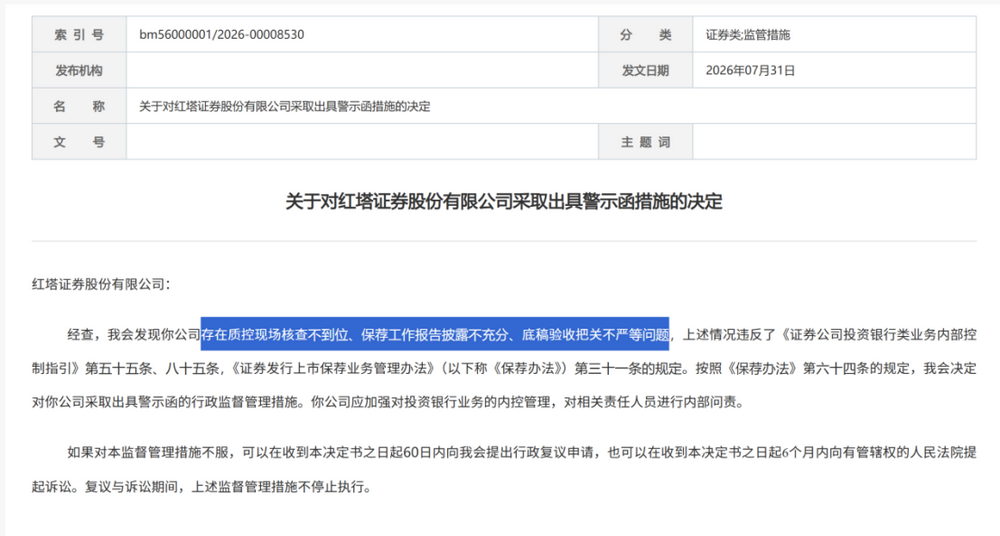 证监会集中披露，7家券商收罚单