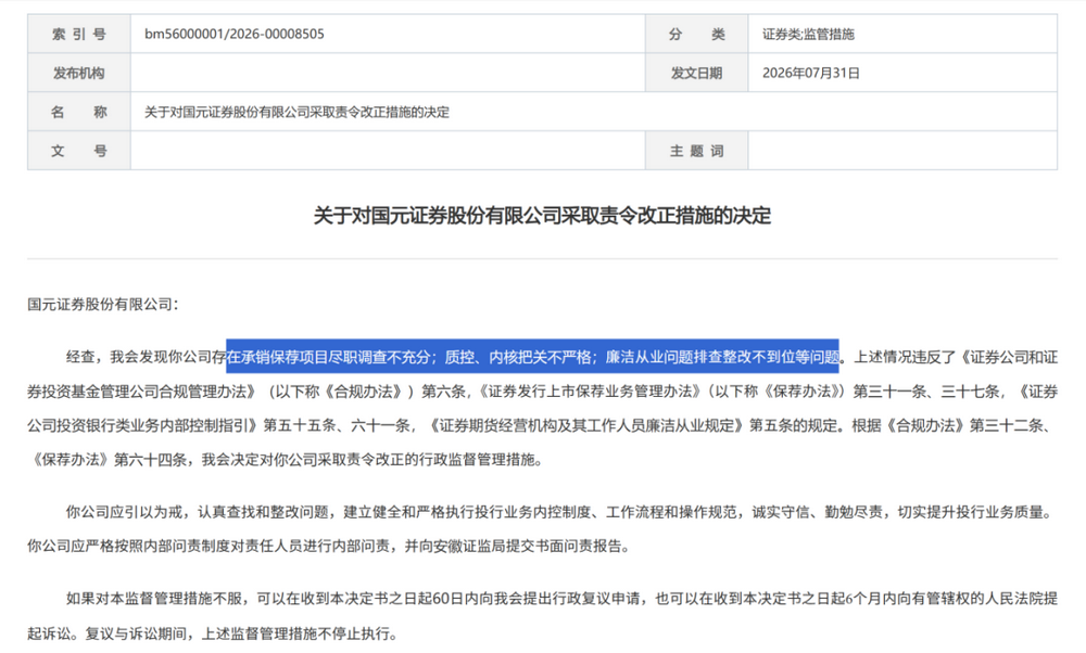 证监会集中披露	，7家券商收罚单