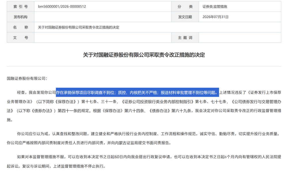 证监会集中披露，7家券商收罚单