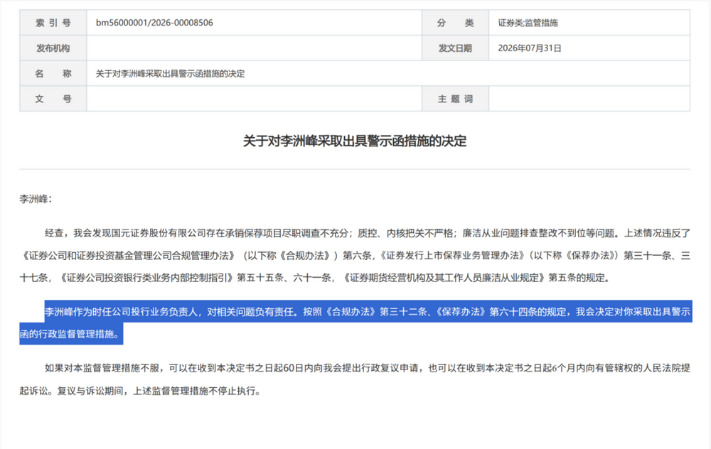 证监会集中披露，7家券商收罚单