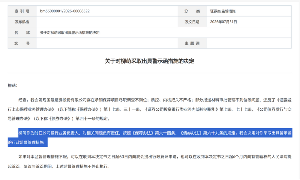 证监会集中披露，7家券商收罚单