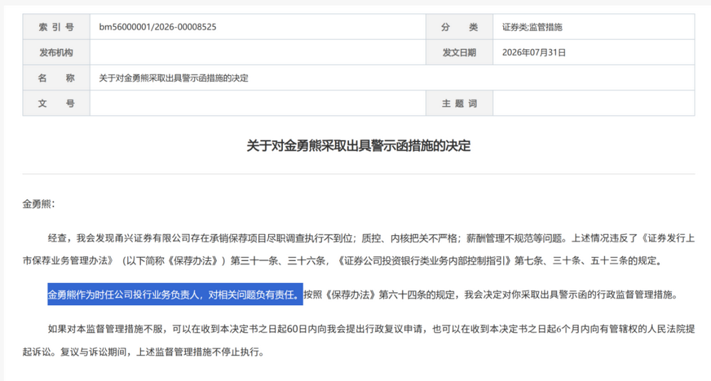 证监会集中披露，7家券商收罚单