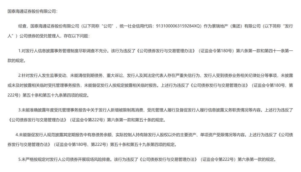 证监会集中披露，7家券商收罚单