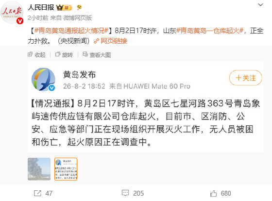 600057，旗下公司仓库起火，无人员伤亡	，原因正在调查中