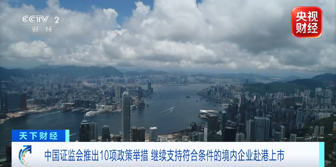 视频|十项政策举措！证监会，重要宣布