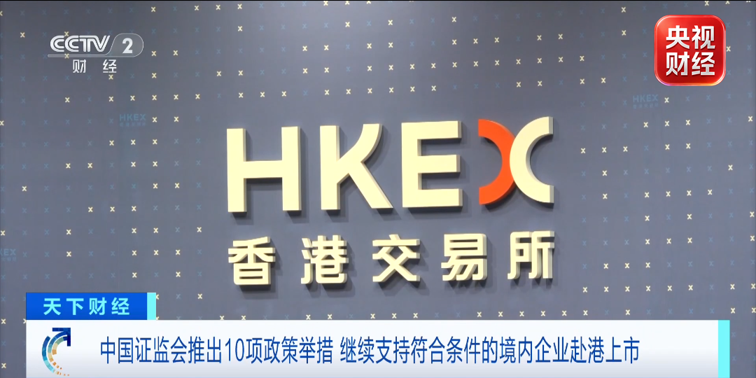 视频|十项政策举措！证监会	，重要宣布
