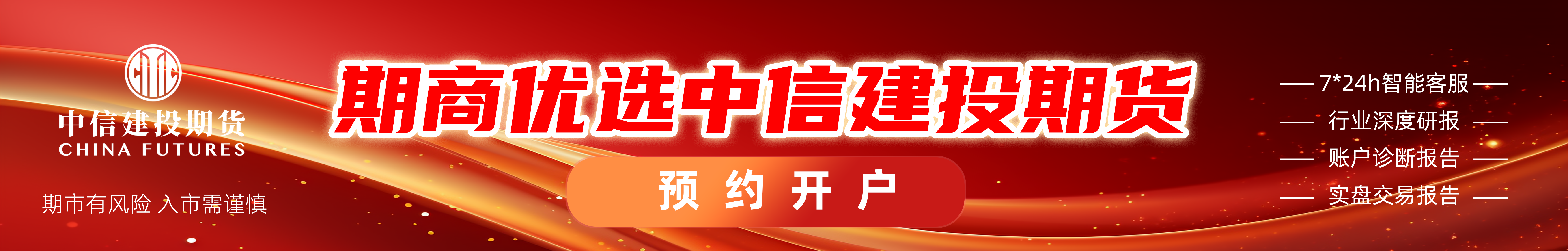 中信建投期货：8月4日能化早报