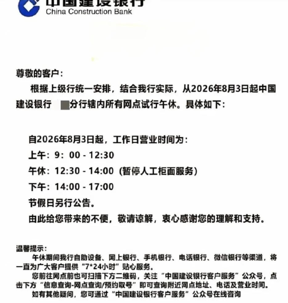 建行恩施分行午休试点引热议！员工叫好、客户担忧