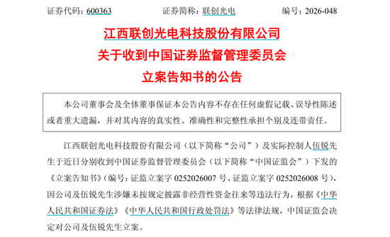 600363	，公司及董事长被立案！