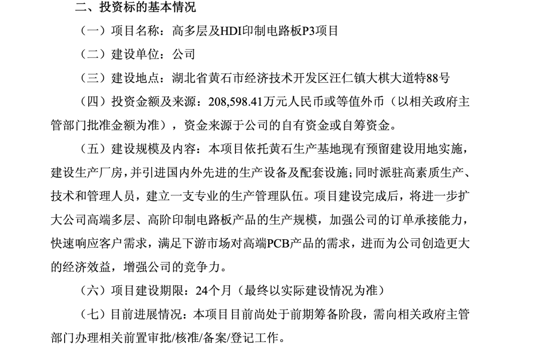 大手笔！603175	，拟超20亿元扩产，优化高端PCB战略布局