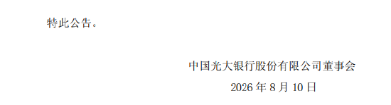 光大银行：调整第二期优先股“光大优2”票面股息率为2.71%