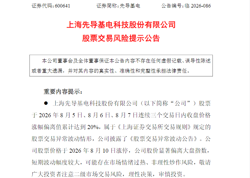 两连板后，600641紧急澄清