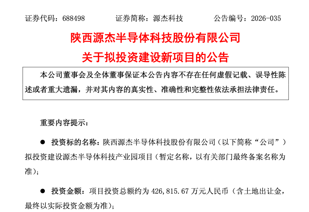 豪掷42亿扩产!源杰科技产能告急!